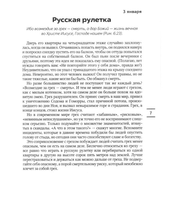 Упование славы. Ежедневные чтения для всей семьи