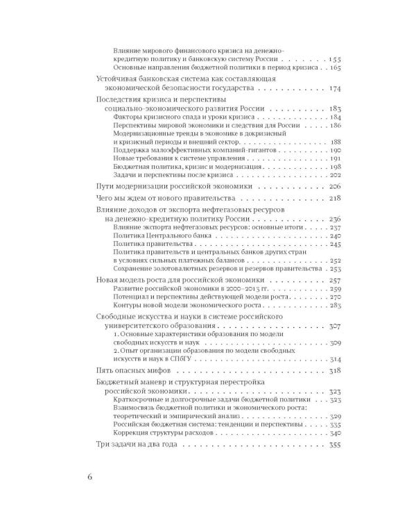 Экономическое развитие России. Т. 1