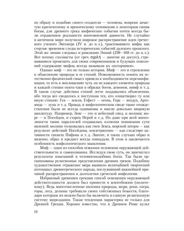 Музыка Древней Греции и Рима