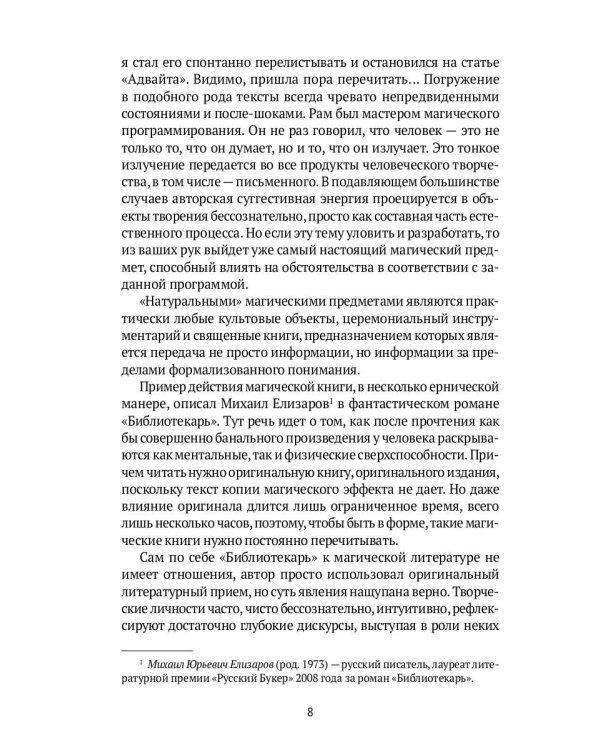 Тайна черного мурти, или У истоков адвайты