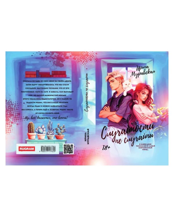 Случайности не случайны