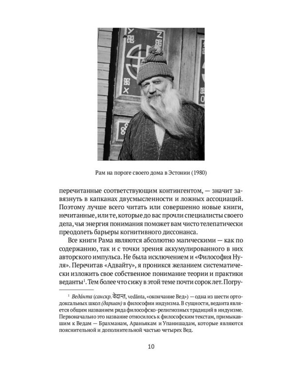 Тайна черного мурти, или У истоков адвайты