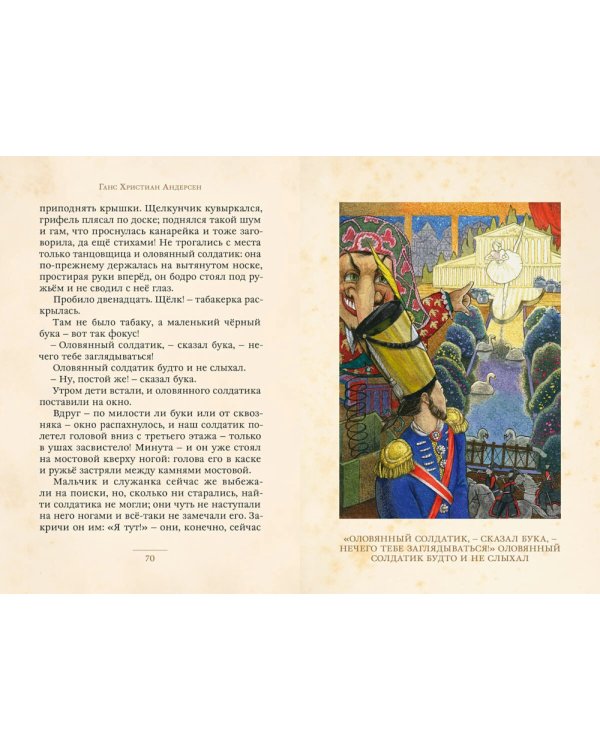 Снежная королева и другие сказки