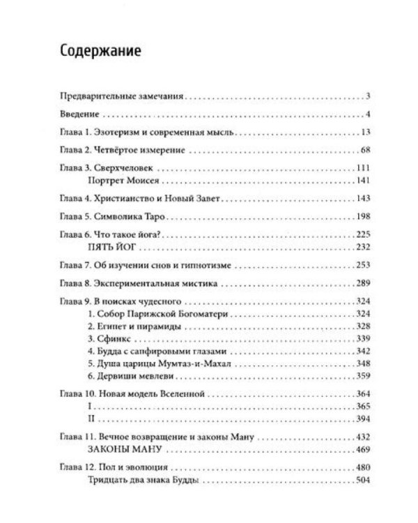 Невидимые законы вселенной (комплект из 2 кн.)
