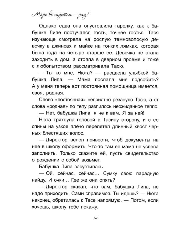 Море волнуется - раз!