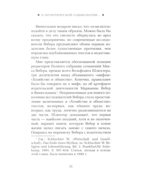 Политика как призвание и профессия