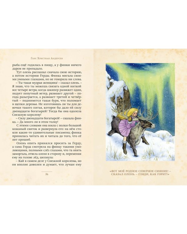 Снежная королева и другие сказки