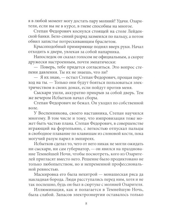 Светлые начала