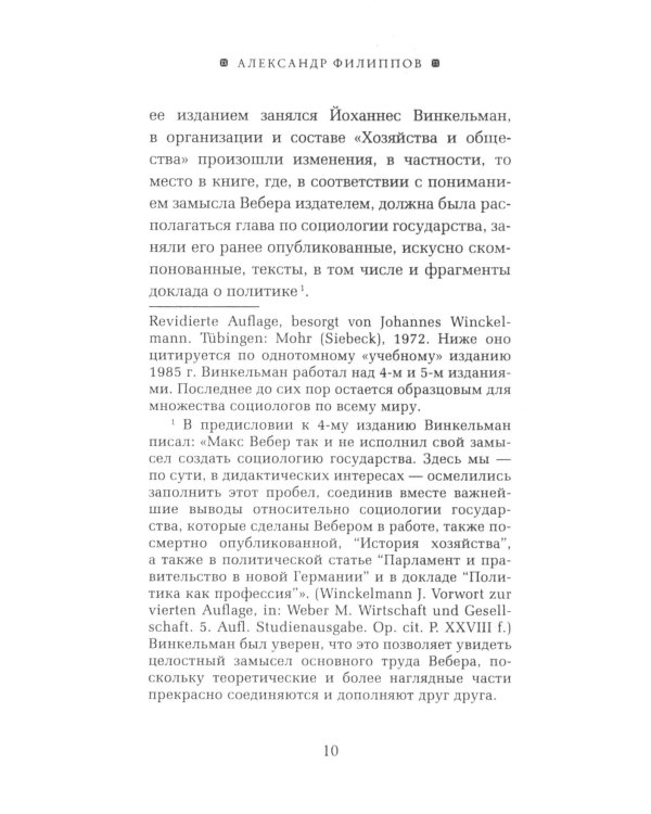 Политика как призвание и профессия