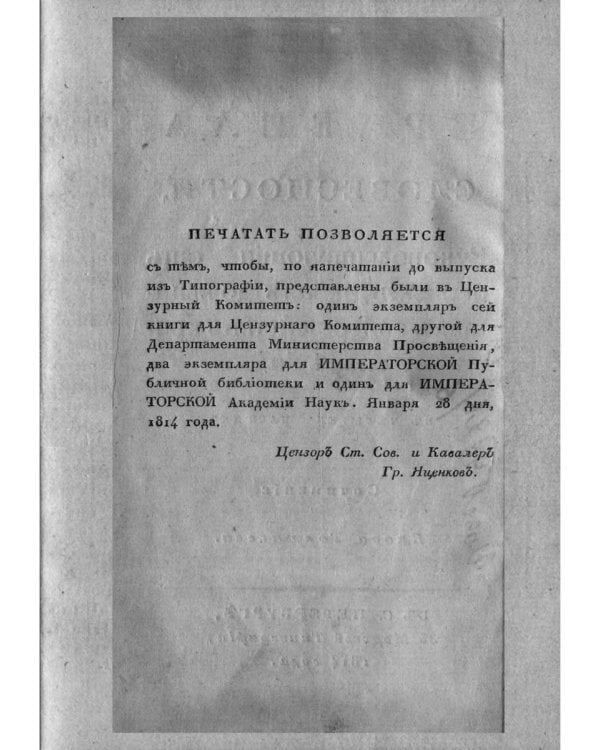 Правила словесности. Репринт