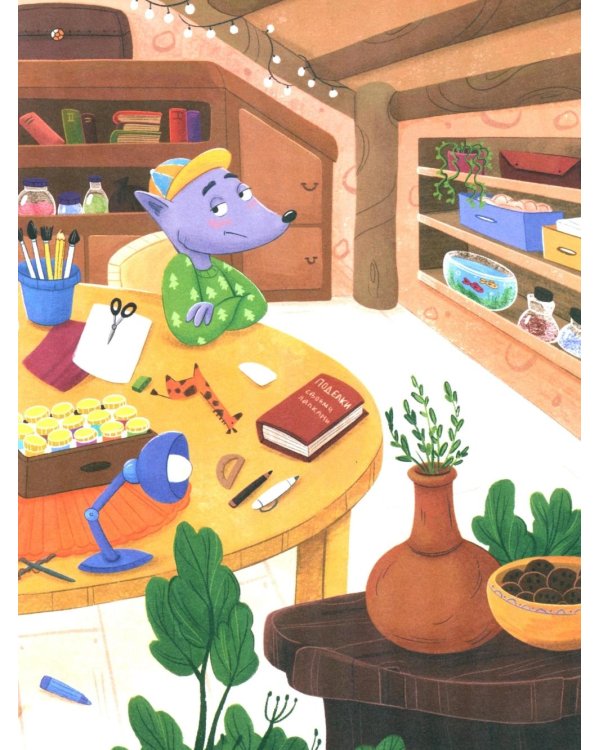 Секреты общения: 10 сказок о дружбе, воспитанности и уважении к окружающим