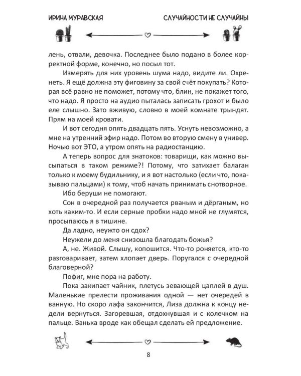 Случайности не случайны