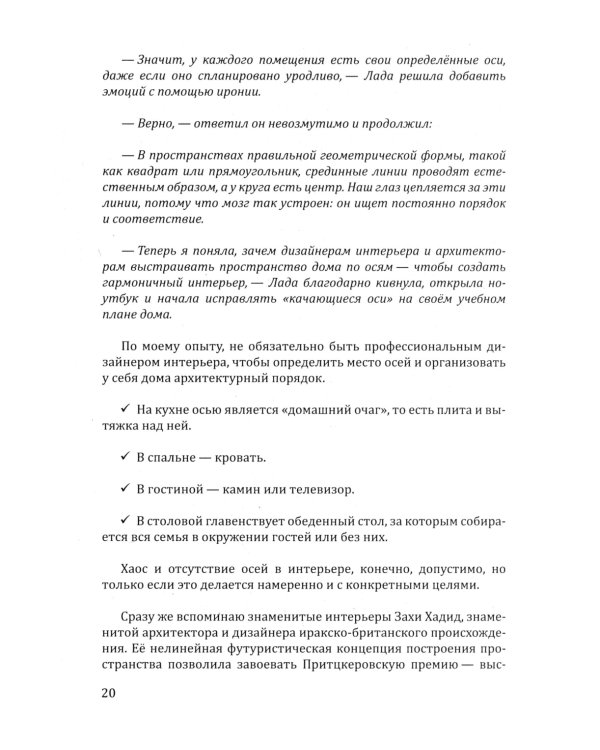 Прогноз погоды в доме или разговор с домом по душам. Саморазвитие и деньги. Кн. 4. Толковый словарь по ПсихоДОМатике