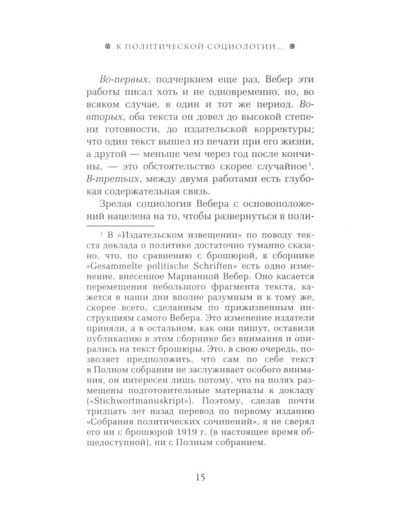 Политика как призвание и профессия