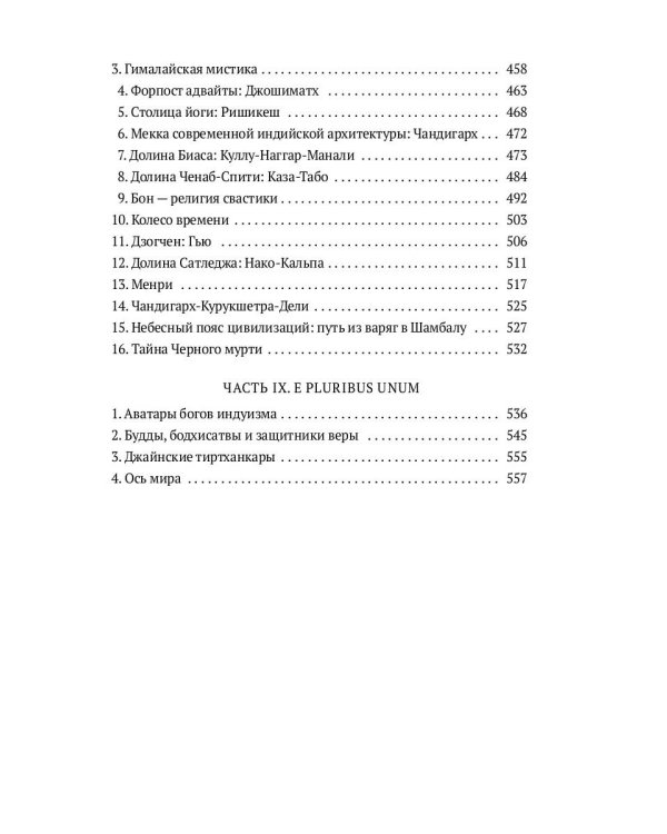 Тайна черного мурти, или У истоков адвайты