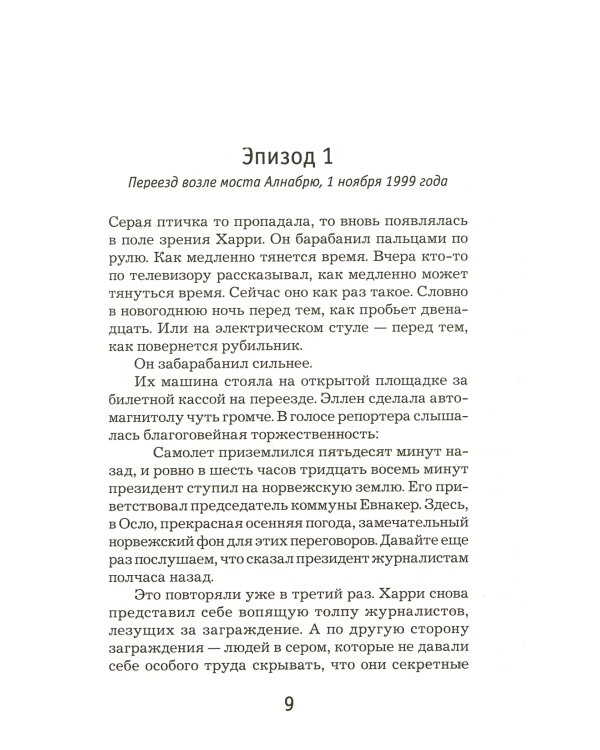 Красношейка: роман