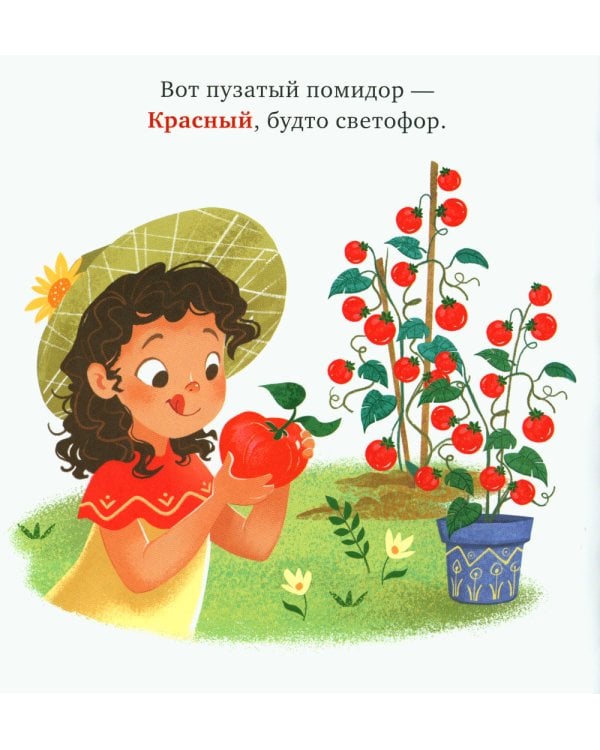 У бабушки в саду. Учим цвета и считаем до 5