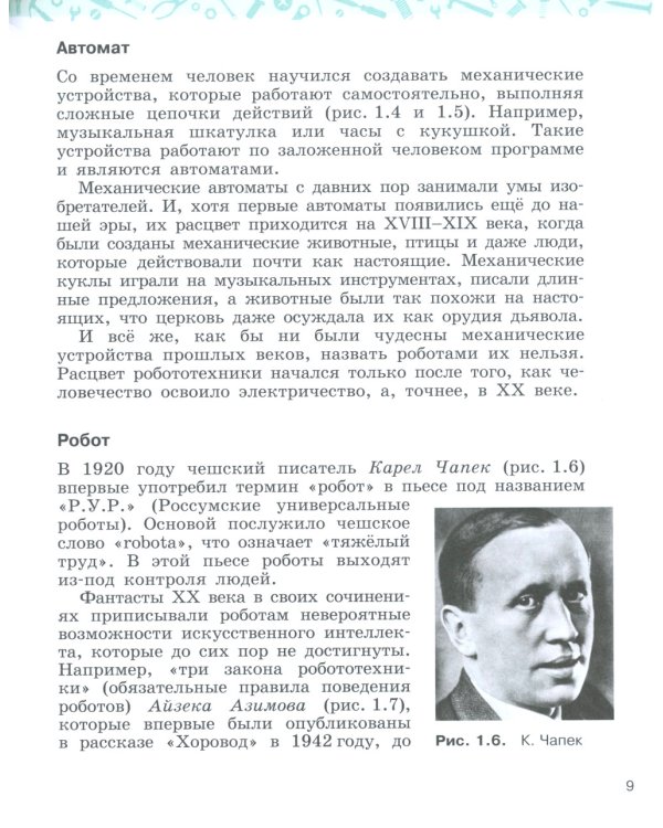 Уроки робототехники. Конструкция. Движение. Управление. 5-е изд