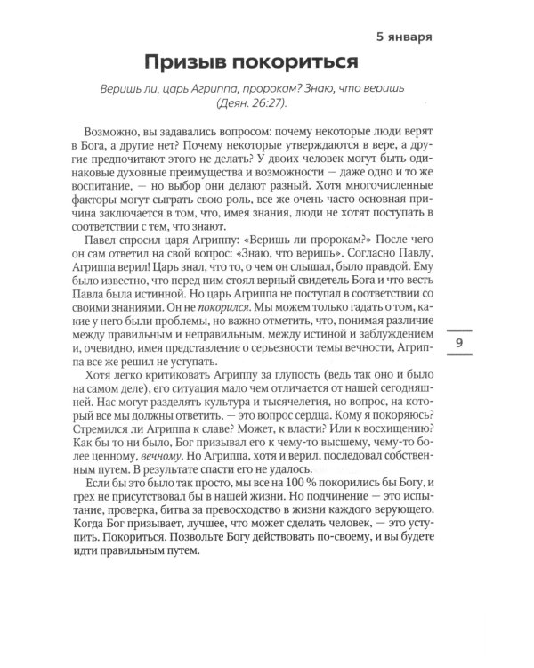 Упование славы. Ежедневные чтения для всей семьи