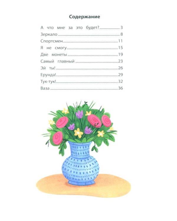 Секреты общения: 10 сказок о дружбе, воспитанности и уважении к окружающим