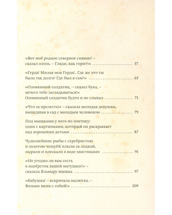 Снежная королева и другие сказки