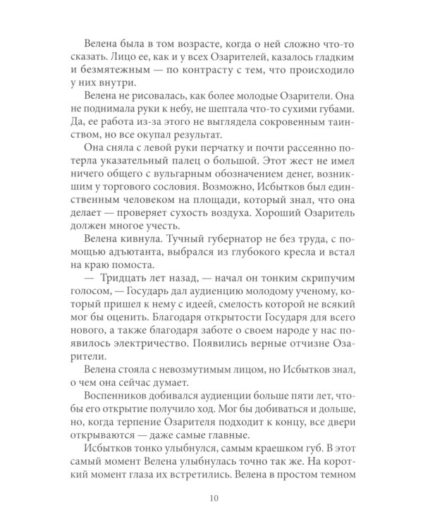 Светлые начала