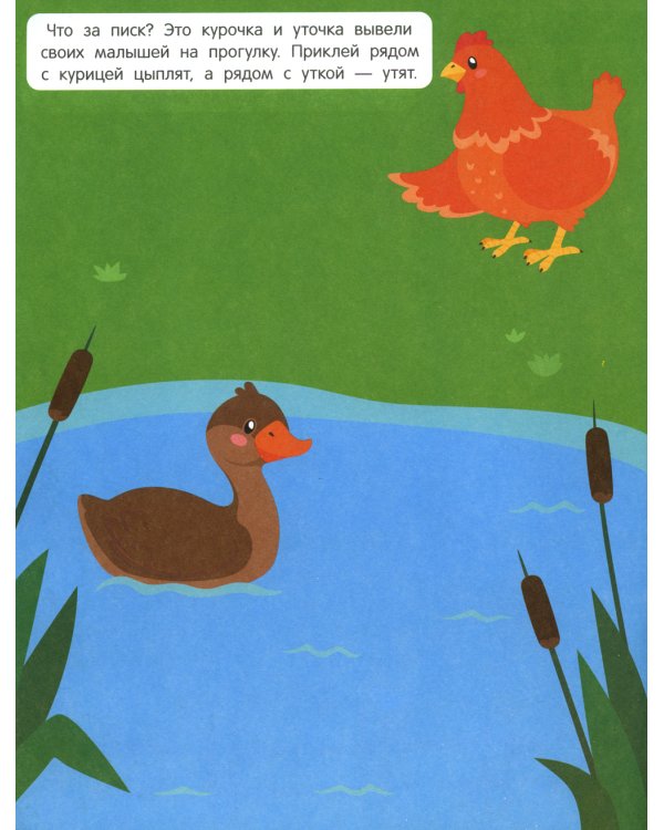 В деревне. Книжка с наклейками 1+