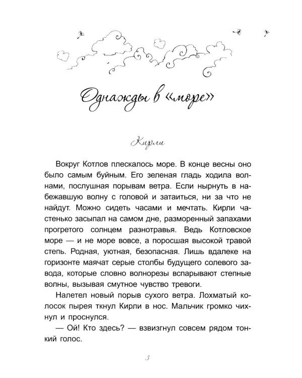 Море волнуется - раз!