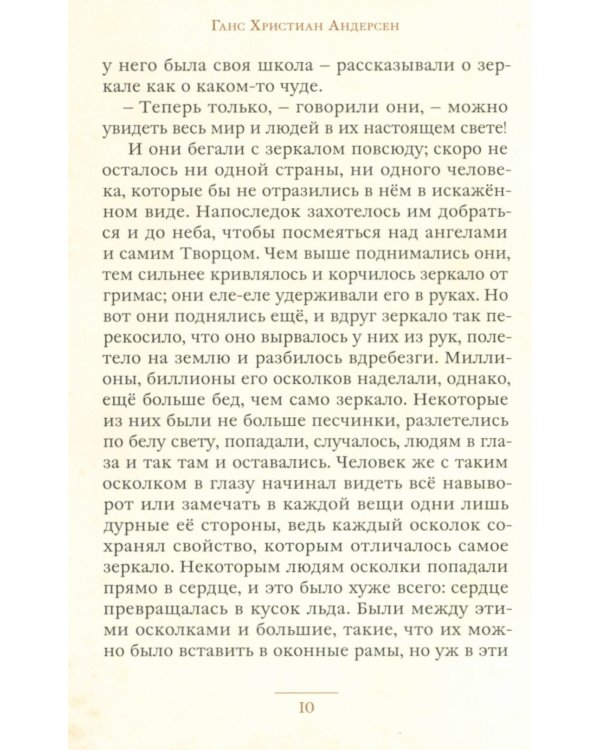 Снежная королева и другие сказки