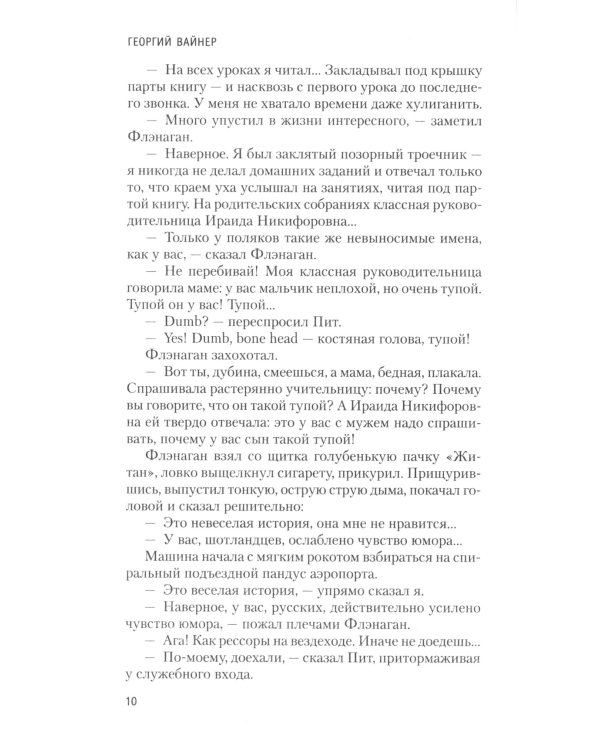 Умножающий печаль