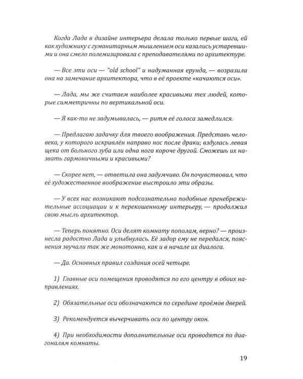 Прогноз погоды в доме или разговор с домом по душам. Саморазвитие и деньги. Кн. 4. Толковый словарь по ПсихоДОМатике