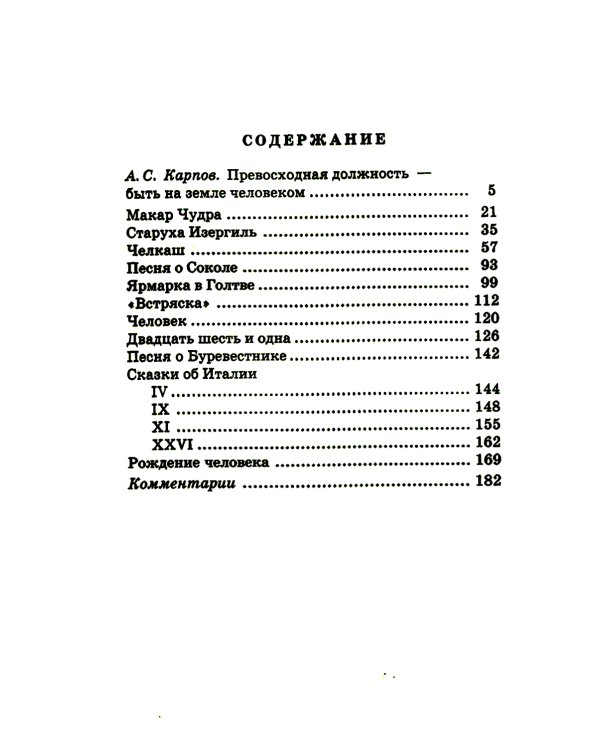 Рассказы и сказки