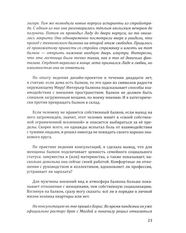 Прогноз погоды в доме или разговор с домом по душам. Саморазвитие и деньги. Кн. 4. Толковый словарь по ПсихоДОМатике