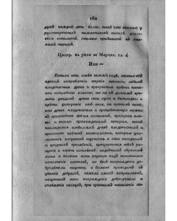 Правила словесности. Репринт