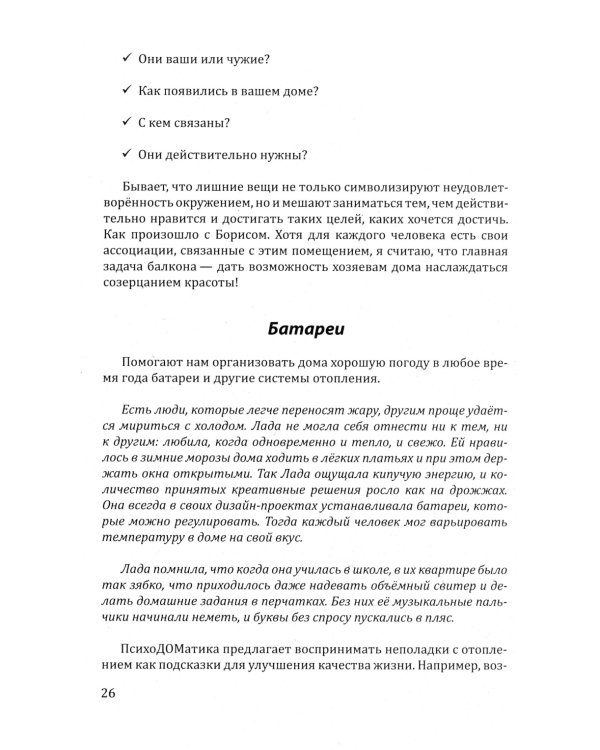 Прогноз погоды в доме или разговор с домом по душам. Саморазвитие и деньги. Кн. 4. Толковый словарь по ПсихоДОМатике