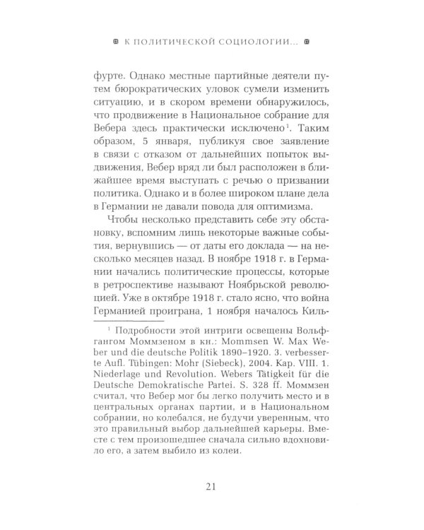 Политика как призвание и профессия