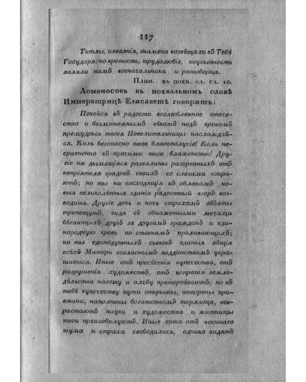 Правила словесности. Репринт