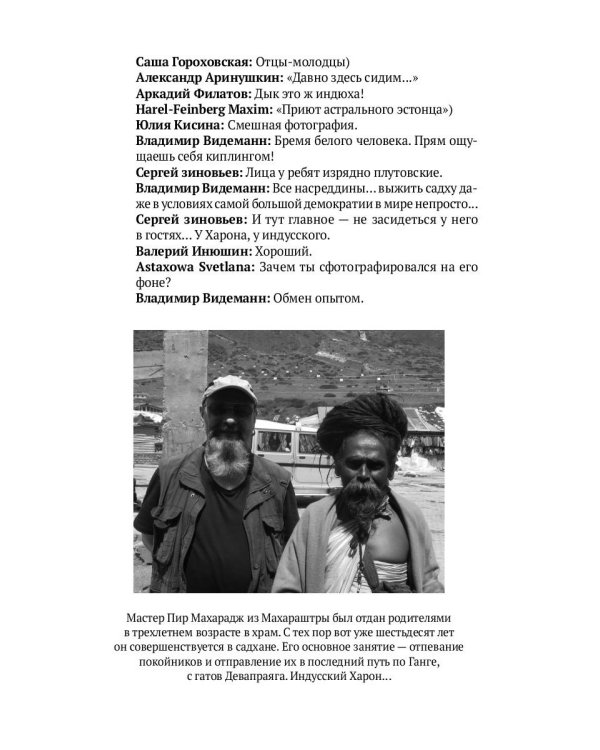 Тайна черного мурти, или У истоков адвайты