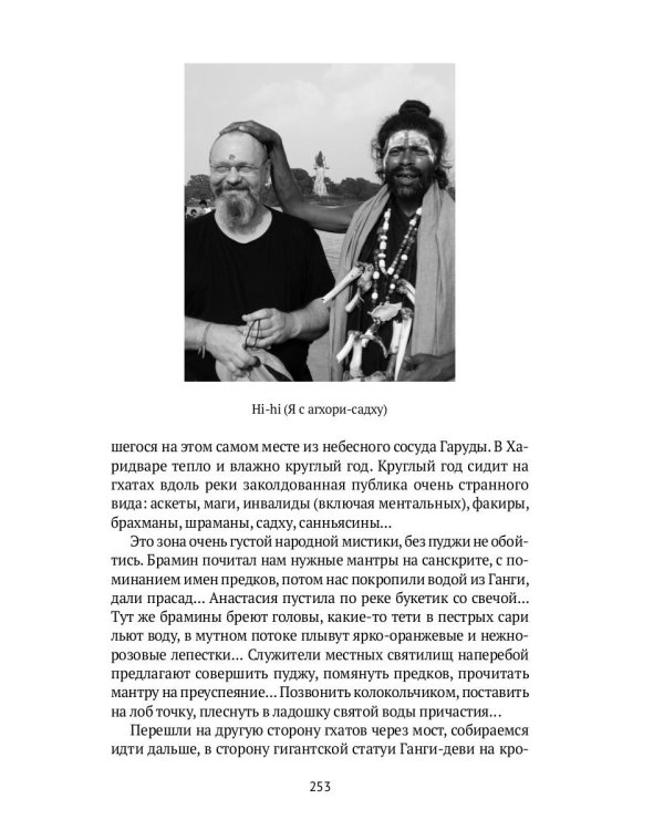 Тайна черного мурти, или У истоков адвайты