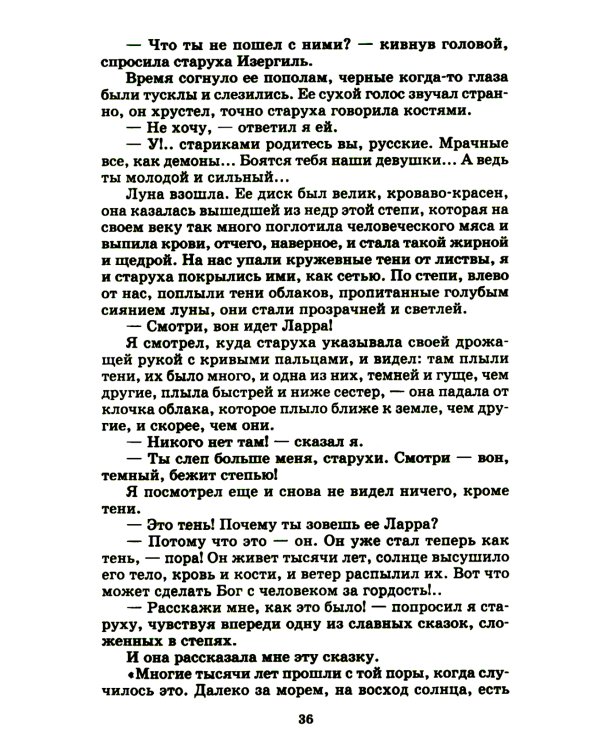 Рассказы и сказки