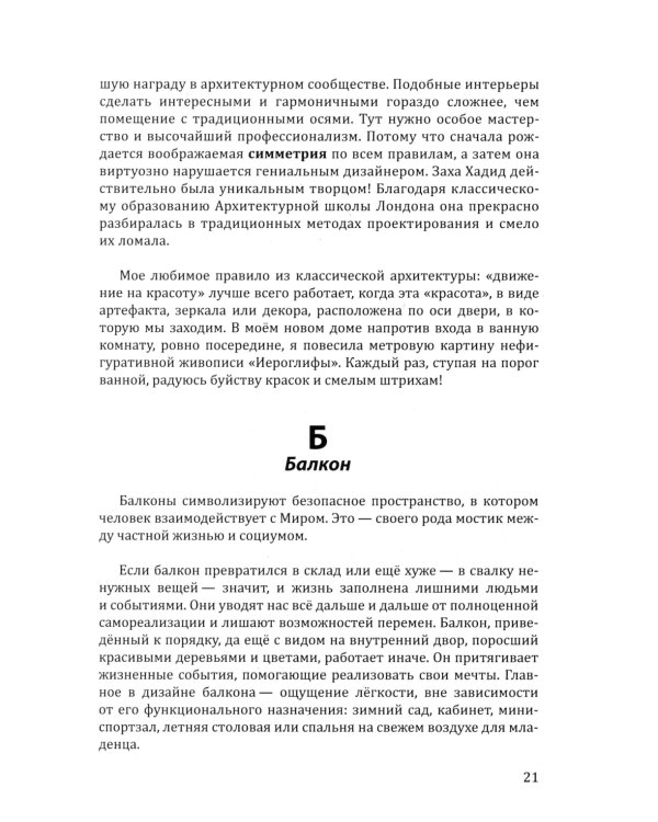 Прогноз погоды в доме или разговор с домом по душам. Саморазвитие и деньги. Кн. 4. Толковый словарь по ПсихоДОМатике