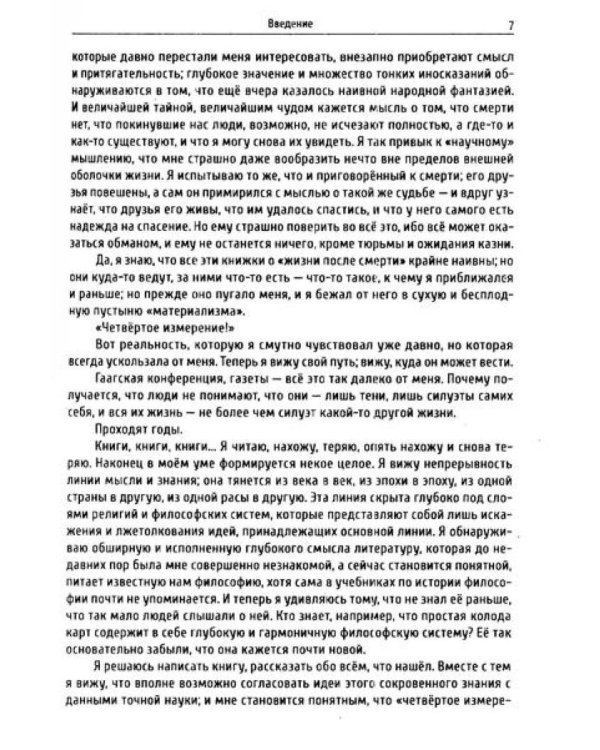 Невидимые законы вселенной (комплект из 2 кн.)