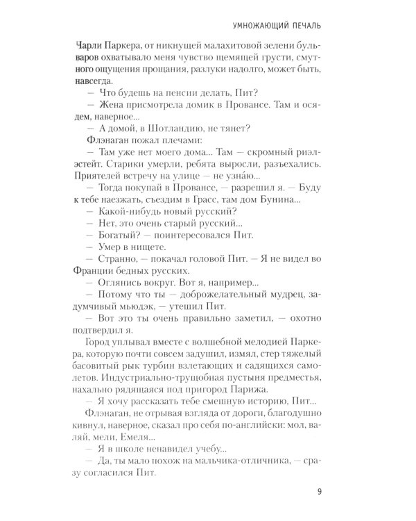 Умножающий печаль