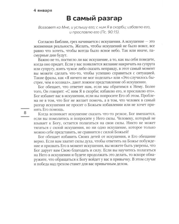 Упование славы. Ежедневные чтения для всей семьи