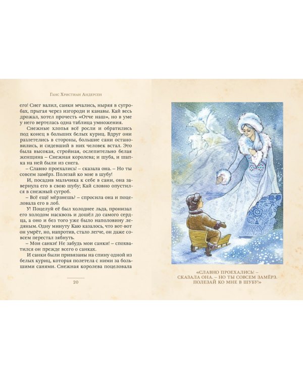 Снежная королева и другие сказки