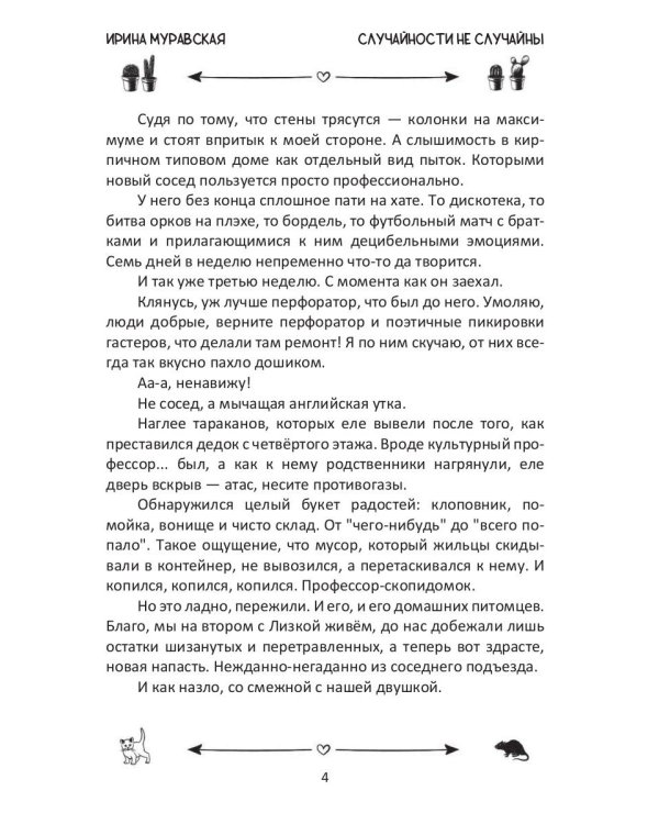 Случайности не случайны