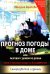 Прогноз погоды в доме или разговор с домом по душам. Саморазвитие и деньги. Кн. 4. Толковый словарь по ПсихоДОМатике