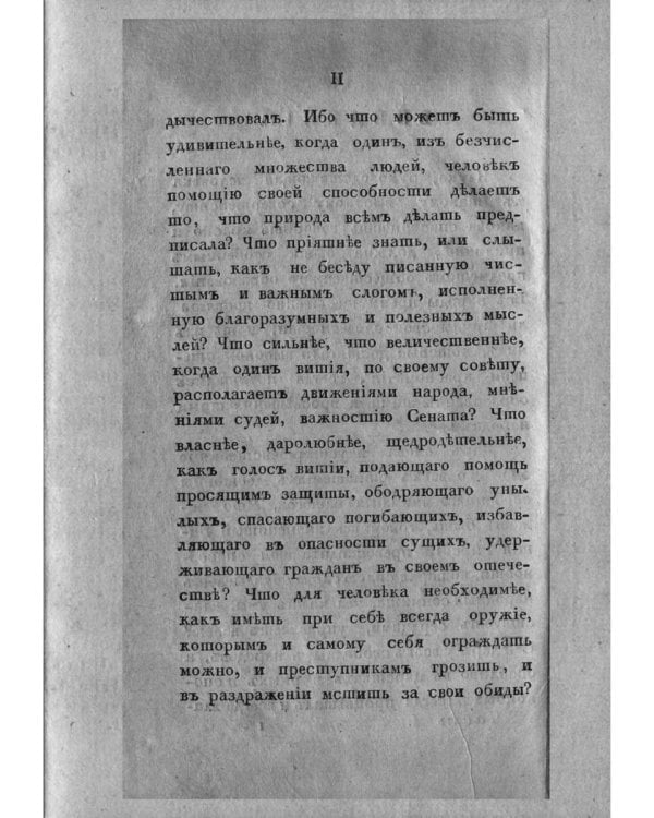 Правила словесности. Репринт