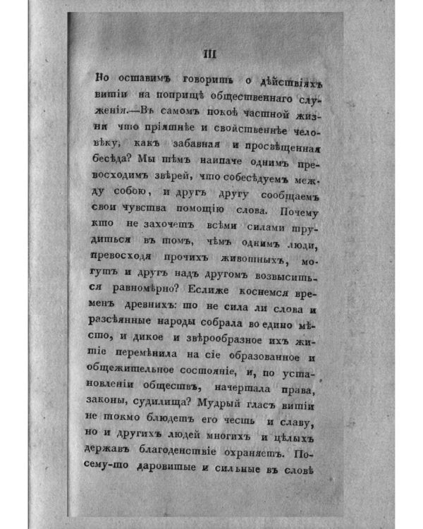 Правила словесности. Репринт