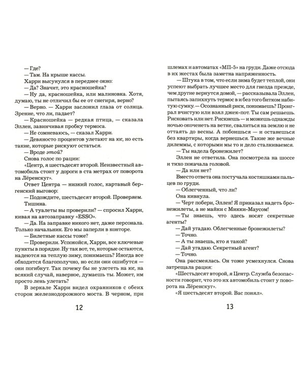 Красношейка: роман